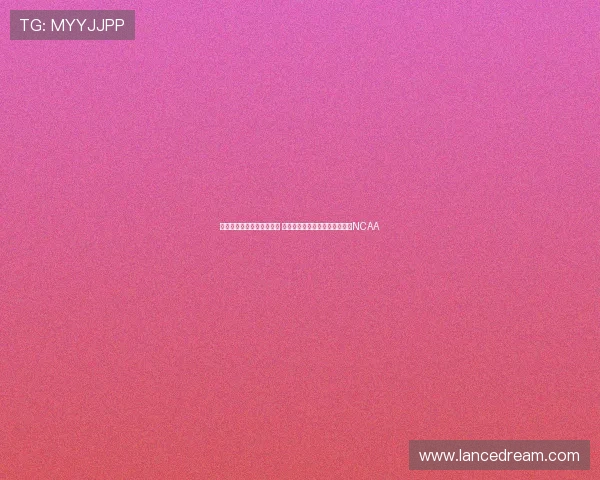 赵维伦宣布加盟旧金山大学 将与王俊杰成同校校友共同征战NCAA